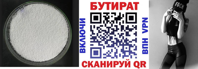 Бутират 99%  Шахунья 