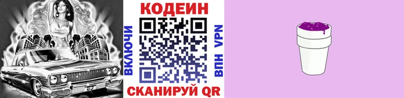 Codein напиток Lean (лин)  Шахунья 